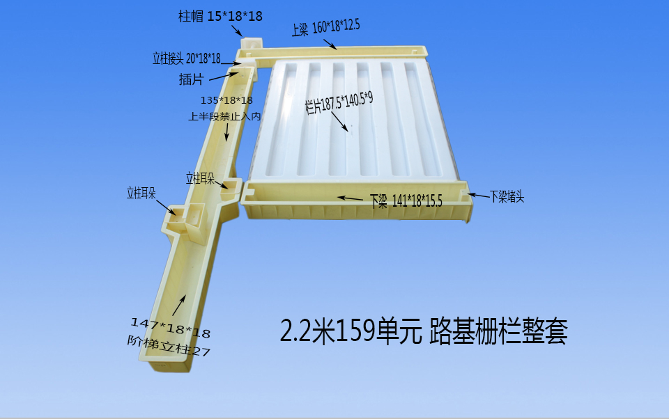 鐵路路基護欄模具一片式