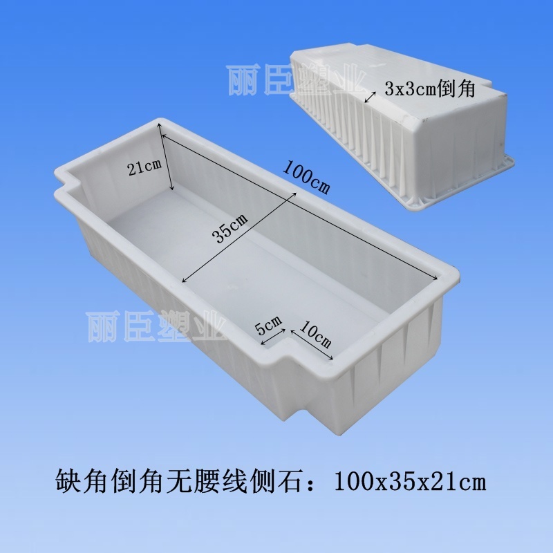 混凝土路側石模具尺寸