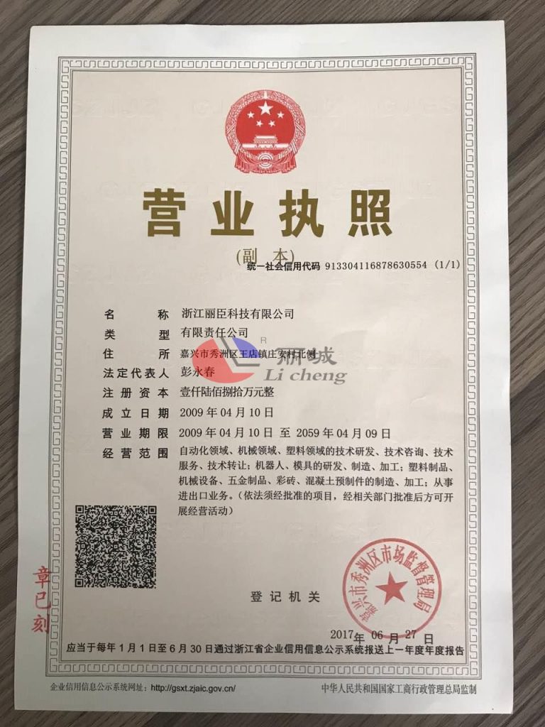 關于嘉興麗臣塑業有限公司名稱變更的通知